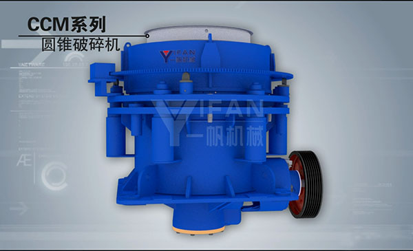 CCM圓錐破碎機(jī)3D中文視頻簡介